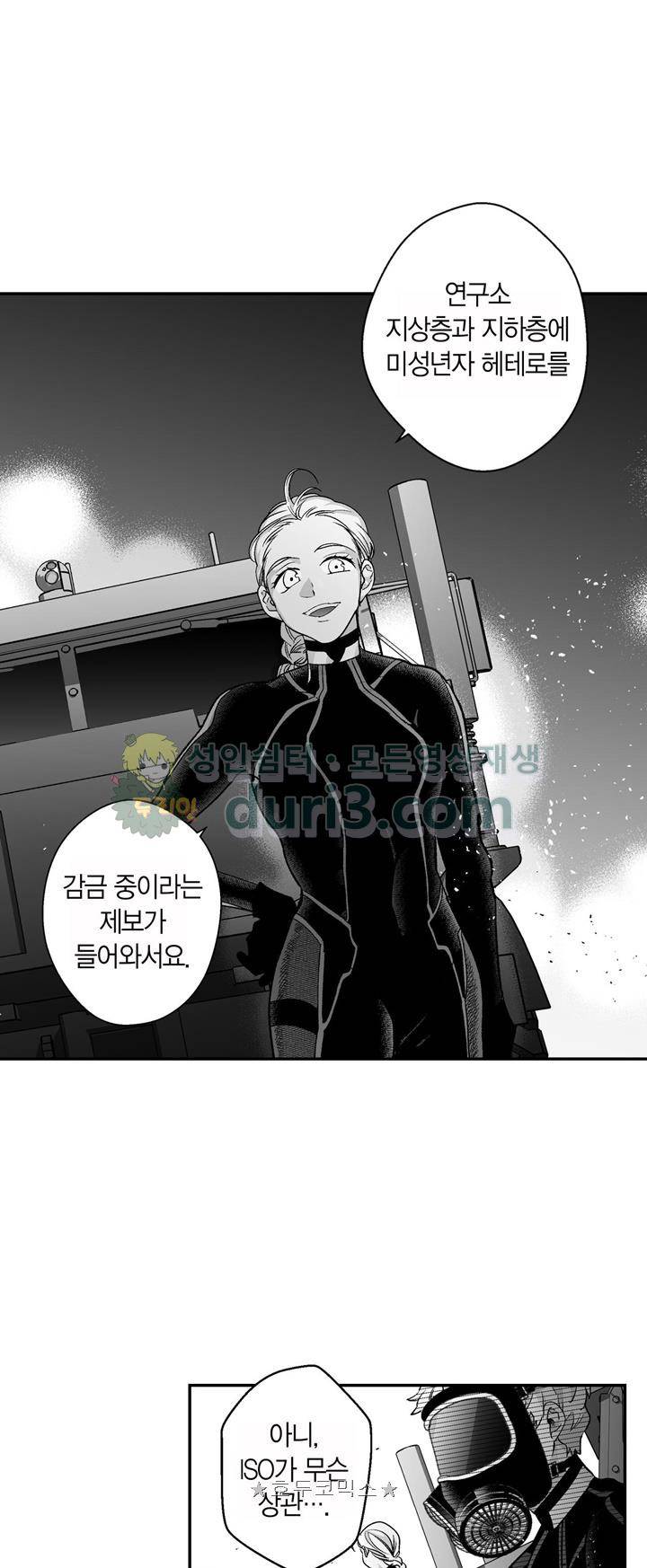 양극의 소년 81화 1