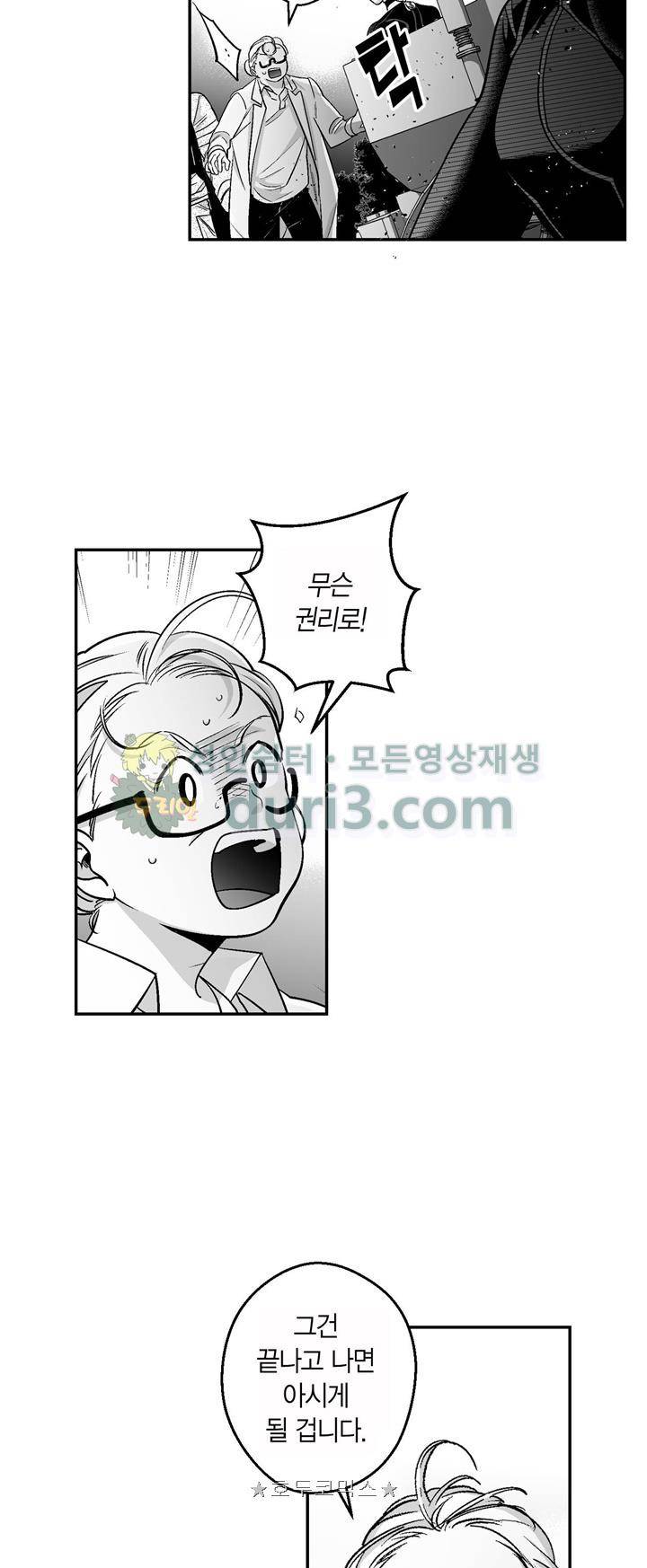 양극의 소년 81화 2