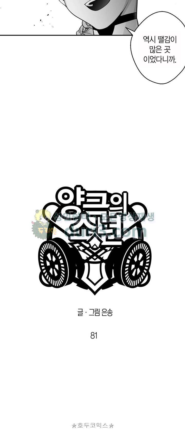 양극의 소년 81화 4