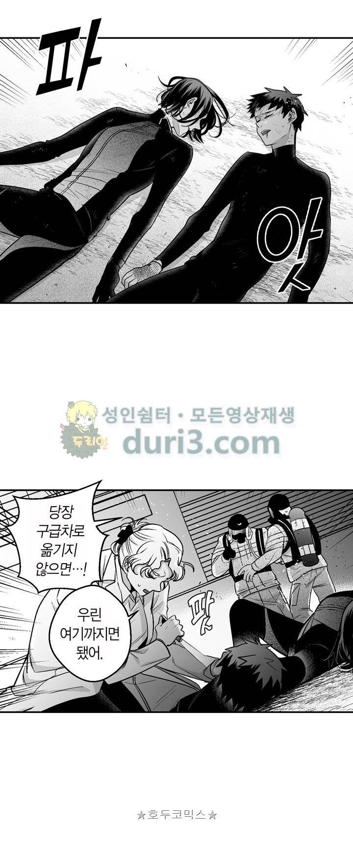 양극의 소년 81화 5