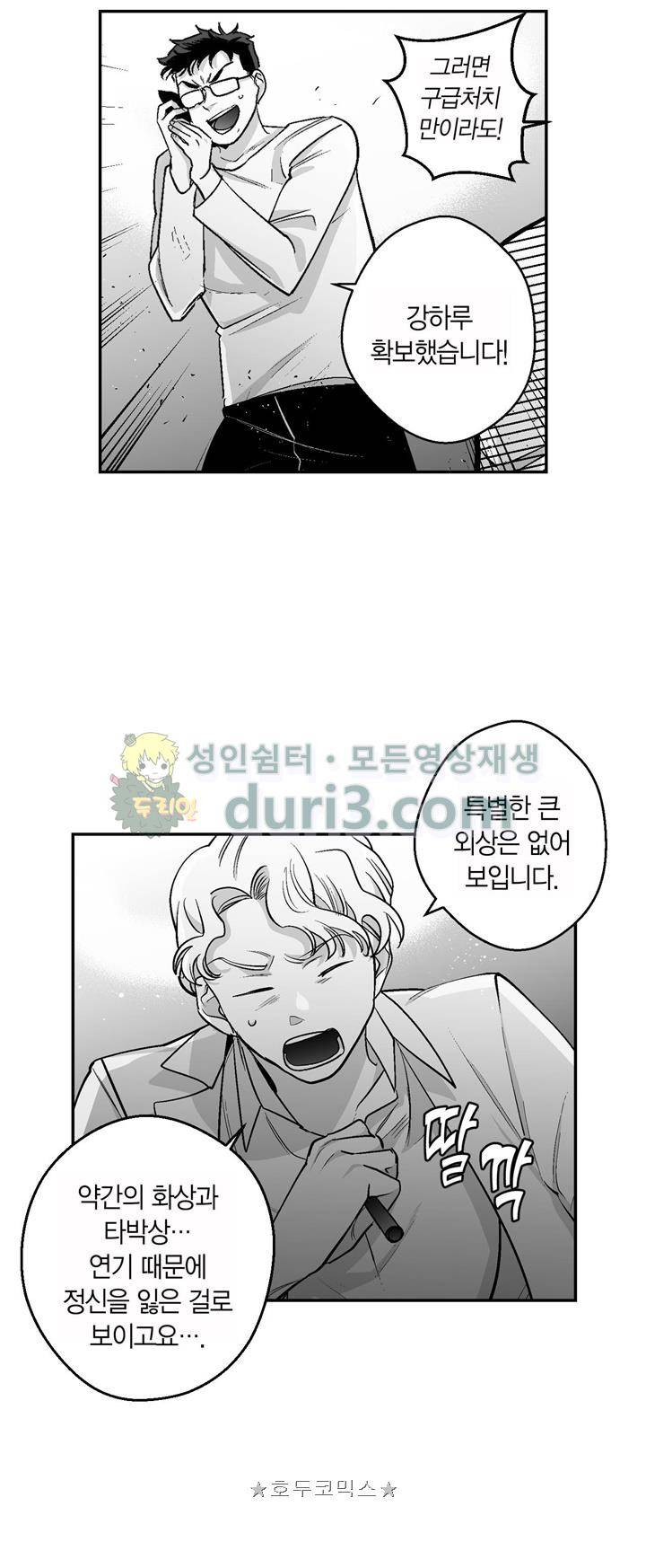 양극의 소년 81화 6