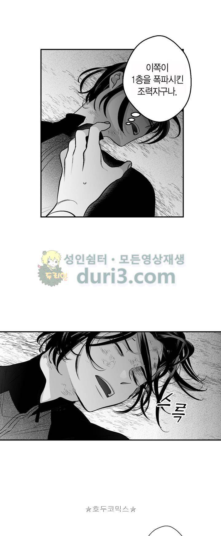 양극의 소년 81화 7