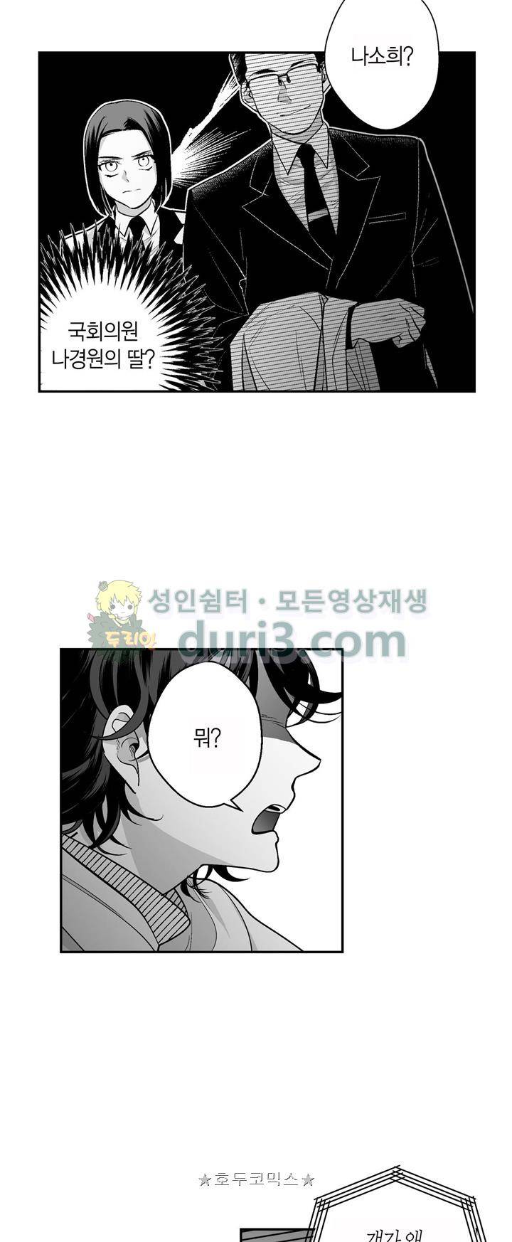 양극의 소년 81화 8