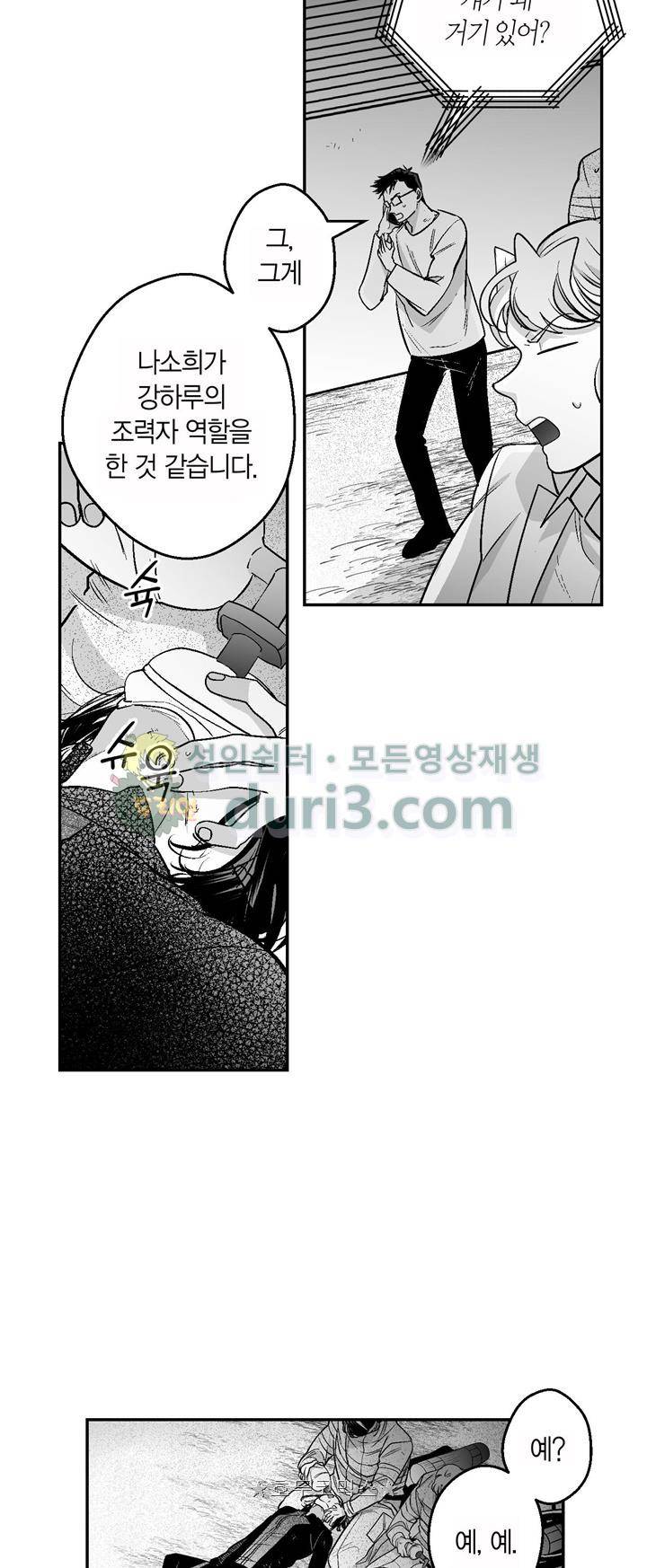 양극의 소년 81화 9