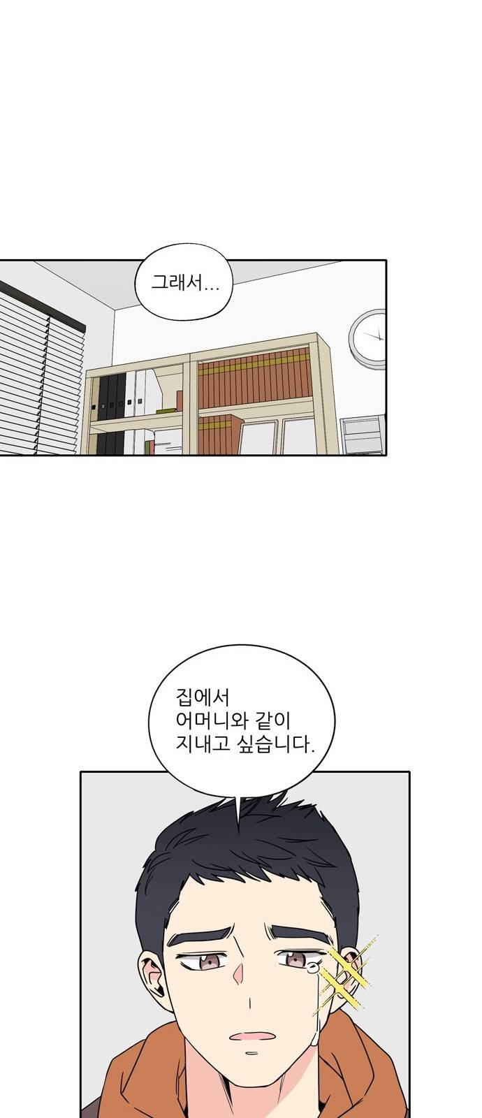 맘마미안 2화 1