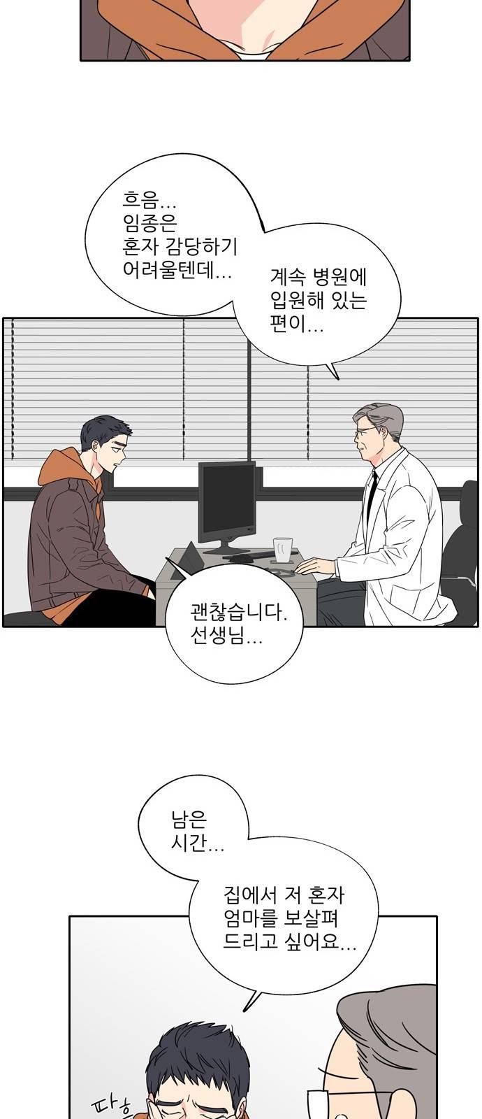 맘마미안 2화 2