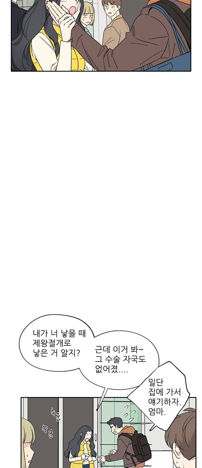 맘마미안 2화 7
