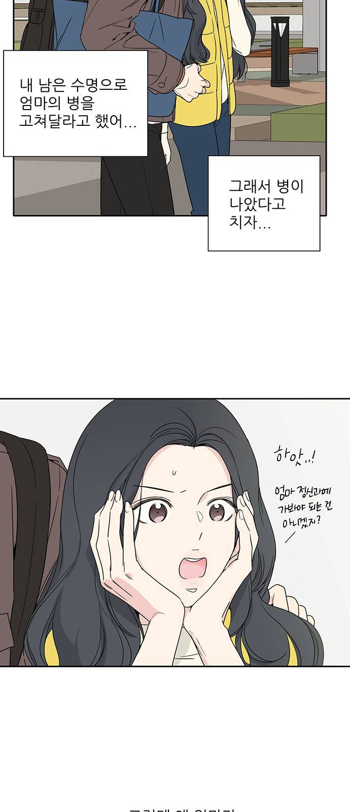 맘마미안 2화 9
