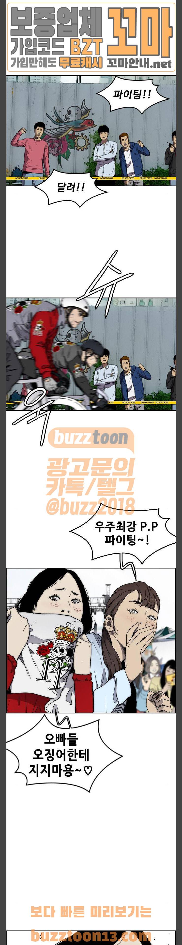 윈드브레이커 3부 21화 - 허밍버드 vs P.P (4) 2