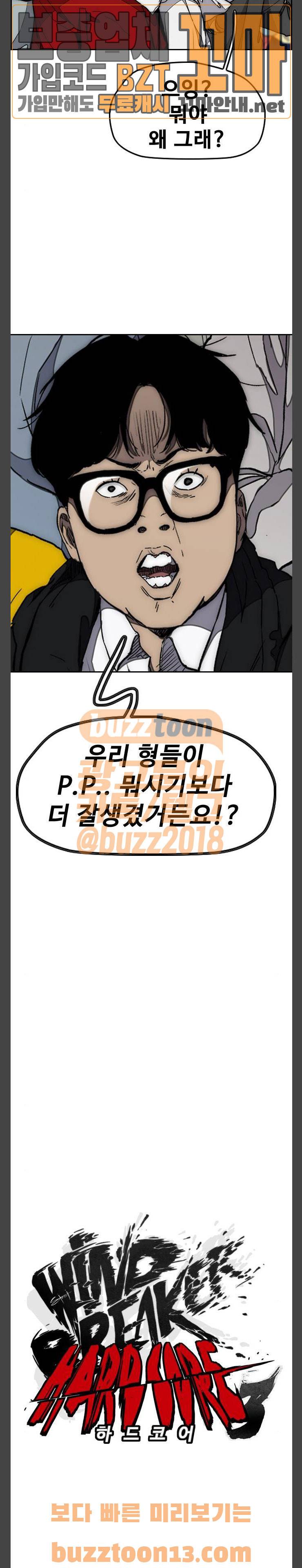 윈드브레이커 3부 21화 - 허밍버드 vs P.P (4) 4