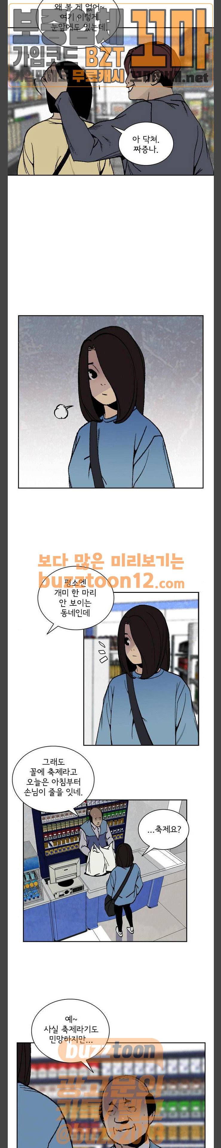 금붕어 30화 3