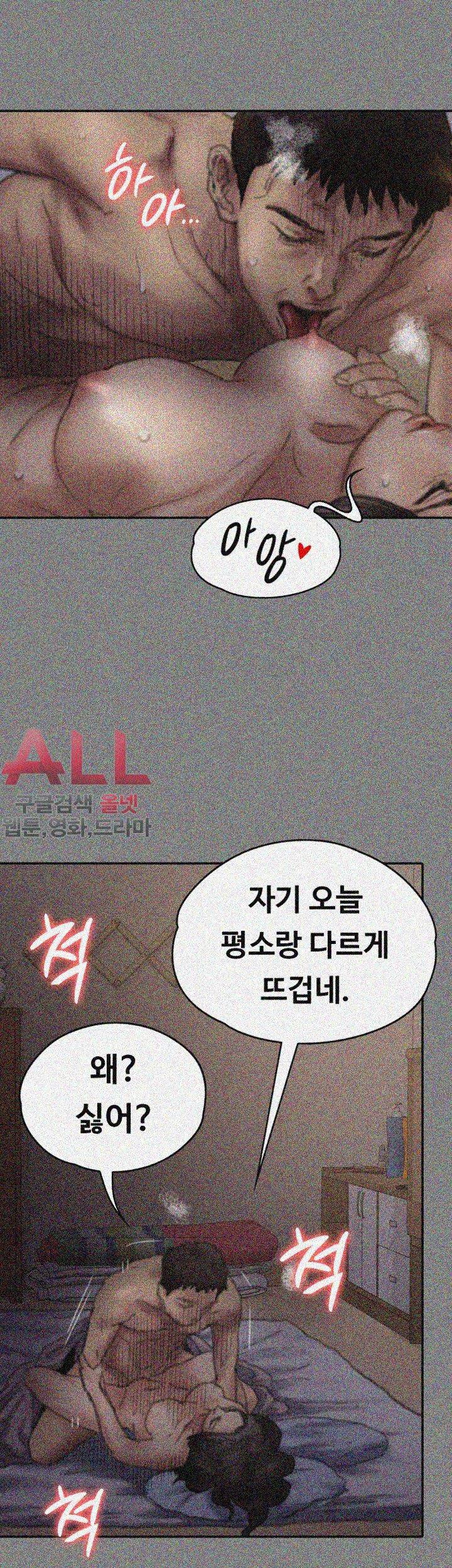 집주인 딸내미 77화 6