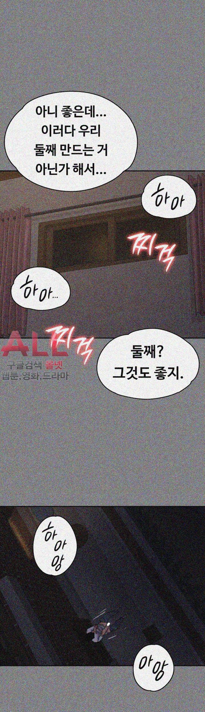집주인 딸내미 77화 7