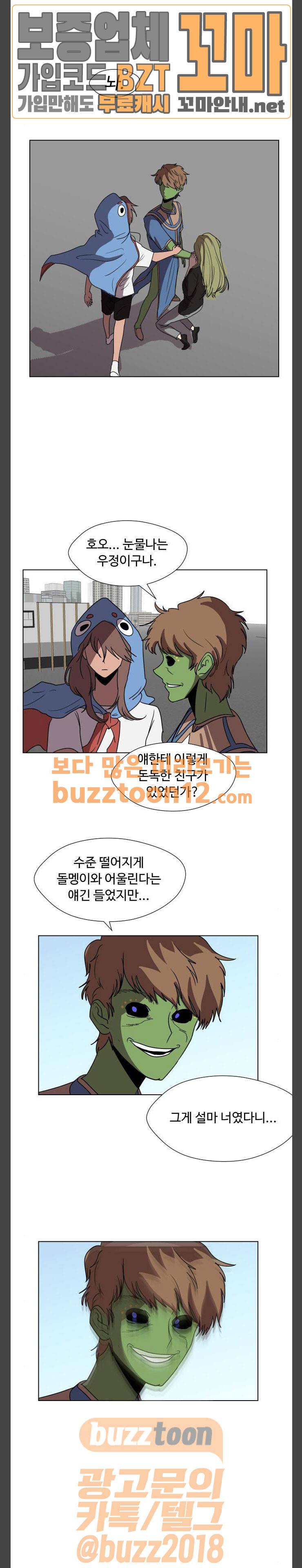 어글리후드 88화 - 네가 없었다면 1