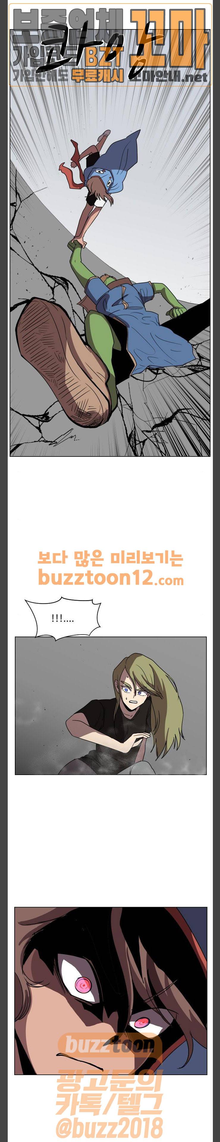 어글리후드 88화 - 네가 없었다면 2
