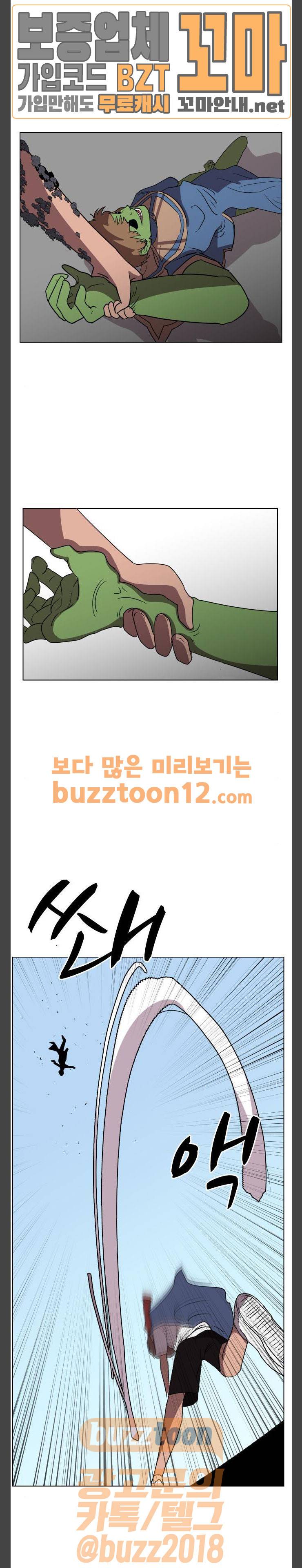 어글리후드 88화 - 네가 없었다면 3