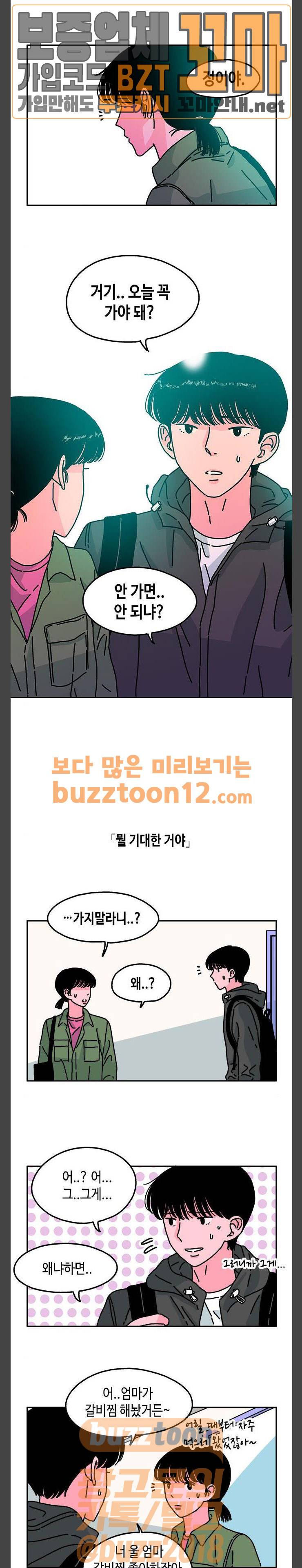옆집친구 43화 1