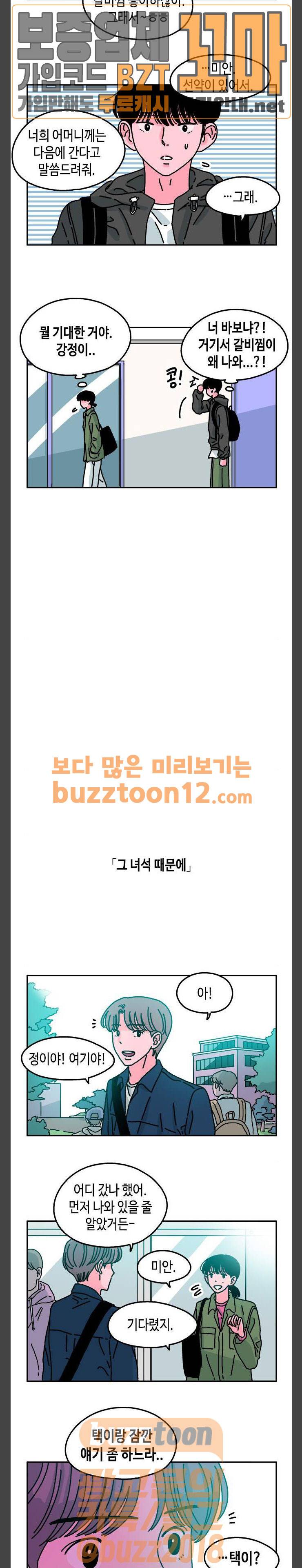 옆집친구 43화 2