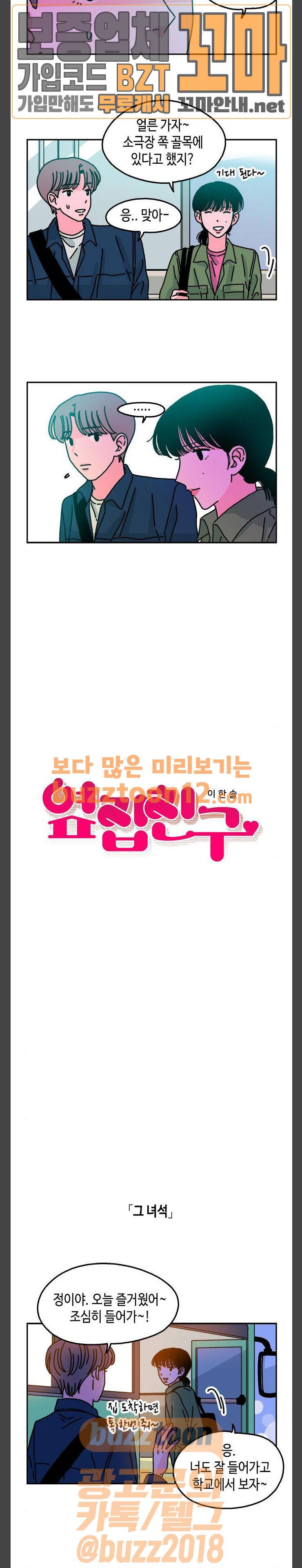 옆집친구 43화 3
