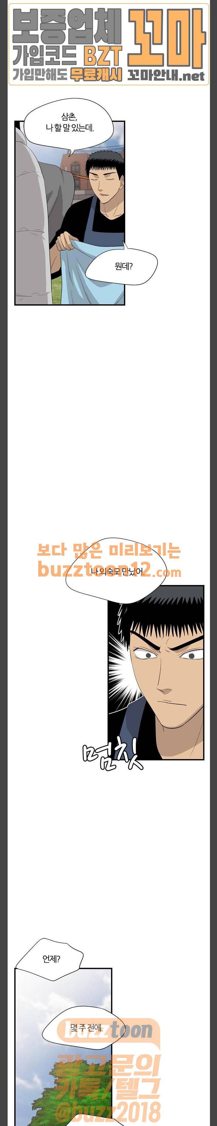 하르모니아 시즌2 31화 4