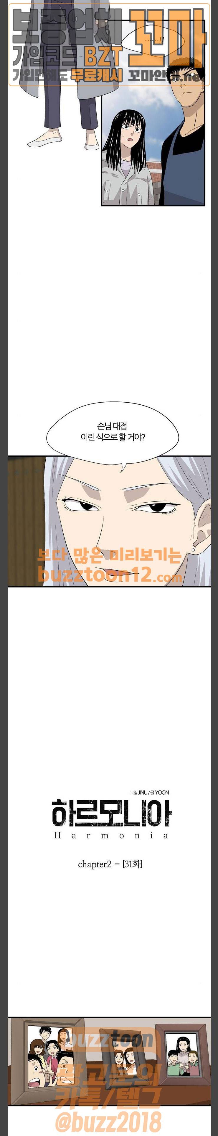 하르모니아 시즌2 31화 6