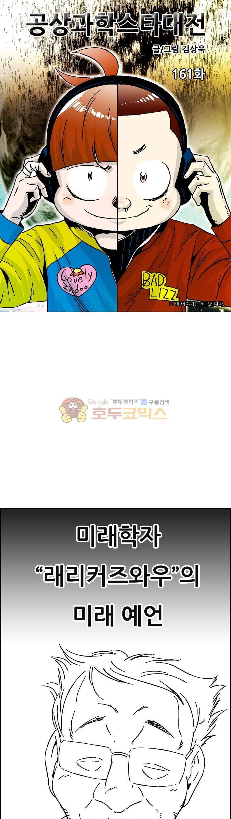 공상과학스타대전 161화 1