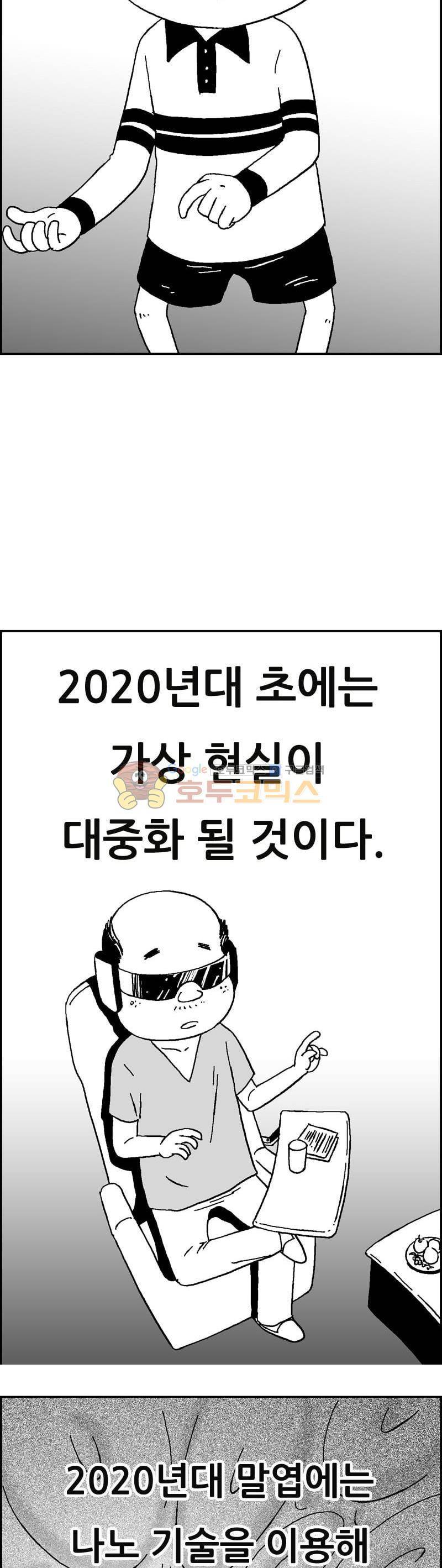 공상과학스타대전 161화 4