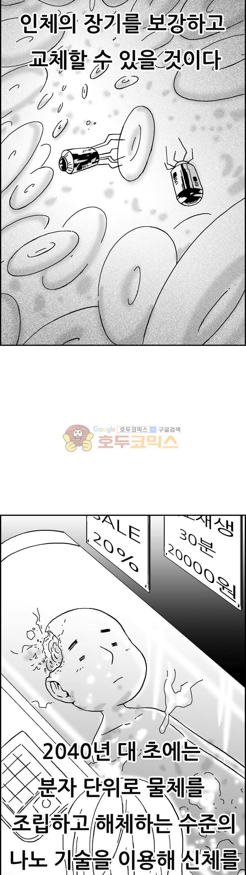 공상과학스타대전 161화 5
