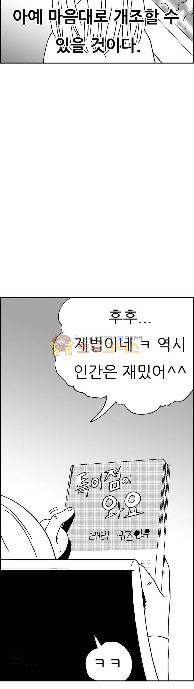 공상과학스타대전 161화 6