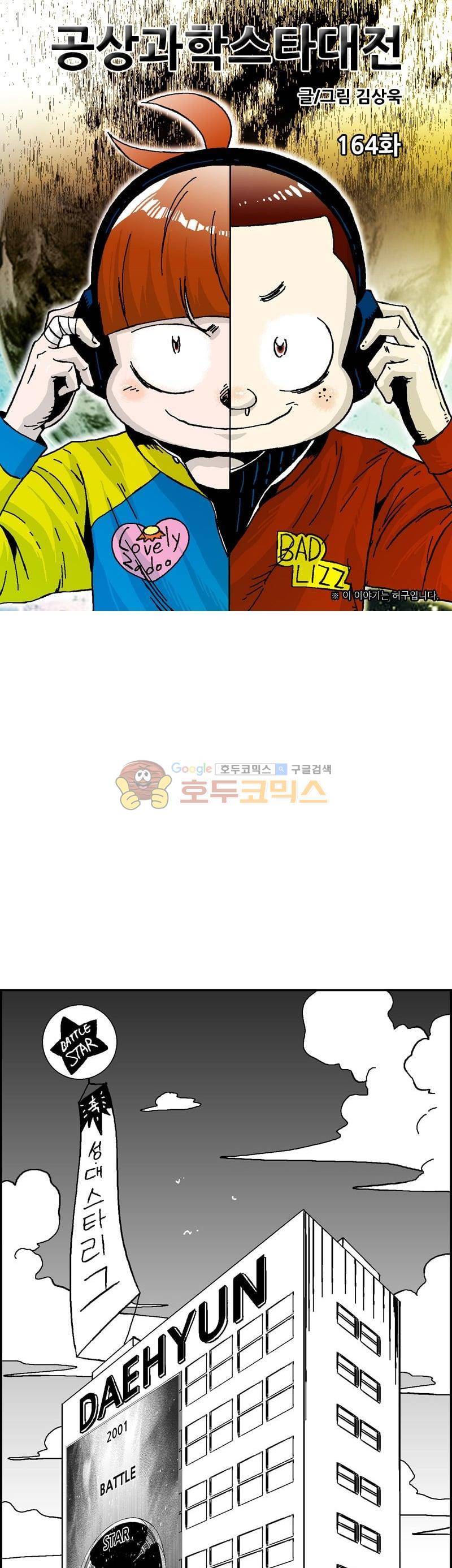 공상과학스타대전 164화 1