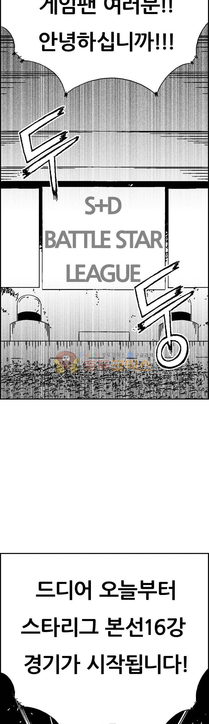 공상과학스타대전 164화 8