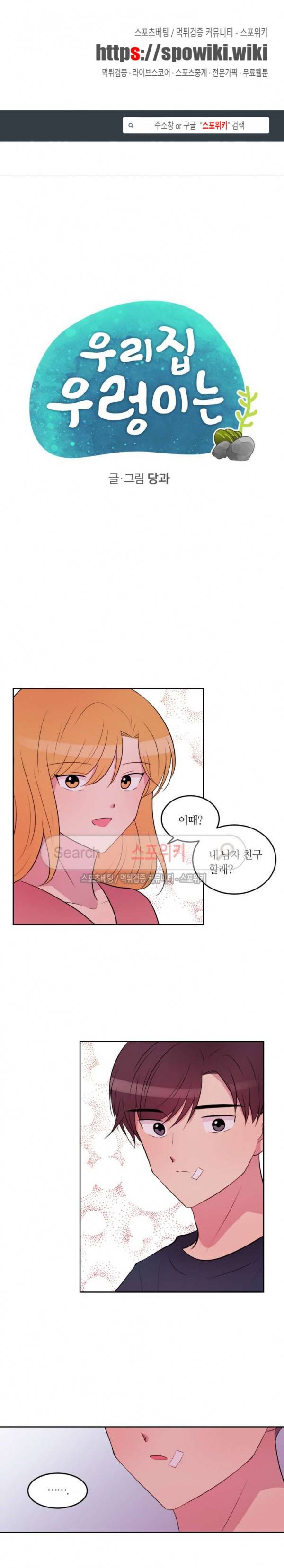 우리 집 우렁이는 70화 1