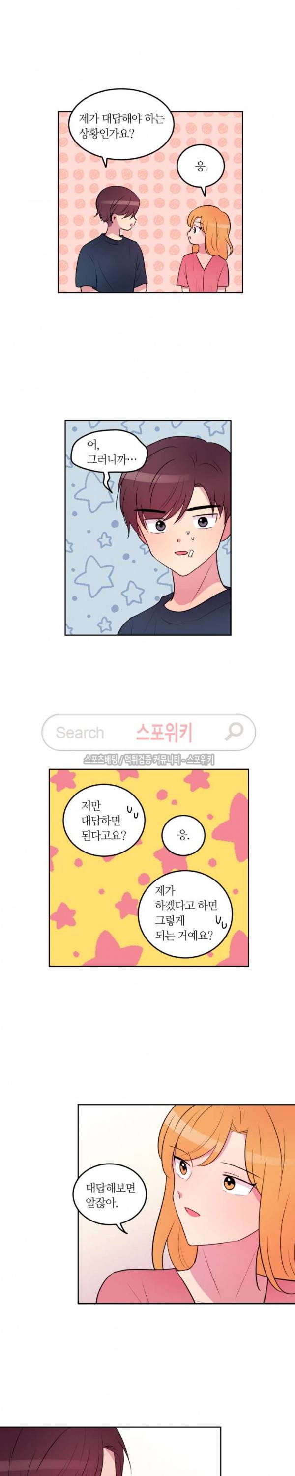 우리 집 우렁이는 70화 2