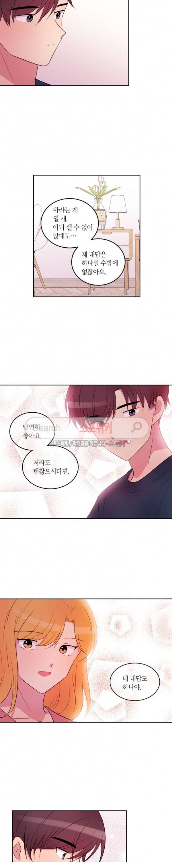 우리 집 우렁이는 70화 3