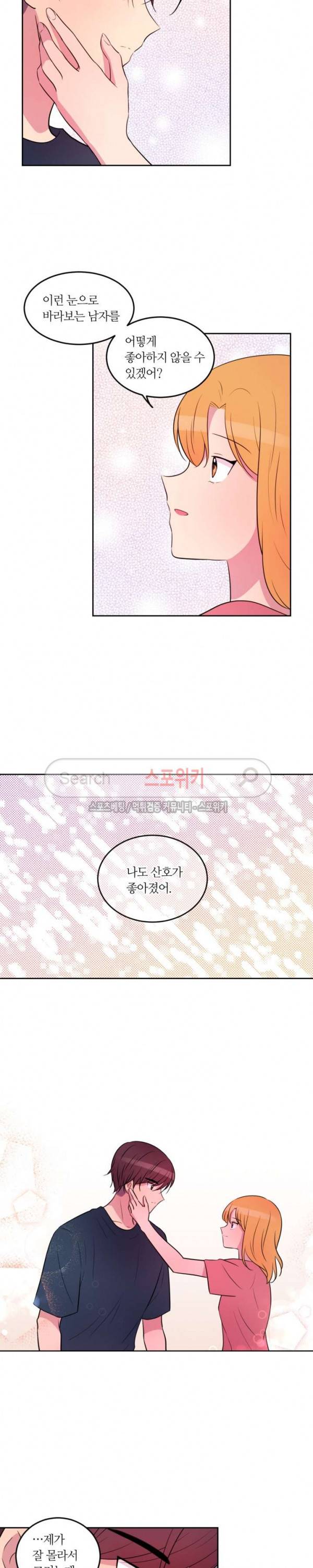 우리 집 우렁이는 70화 4