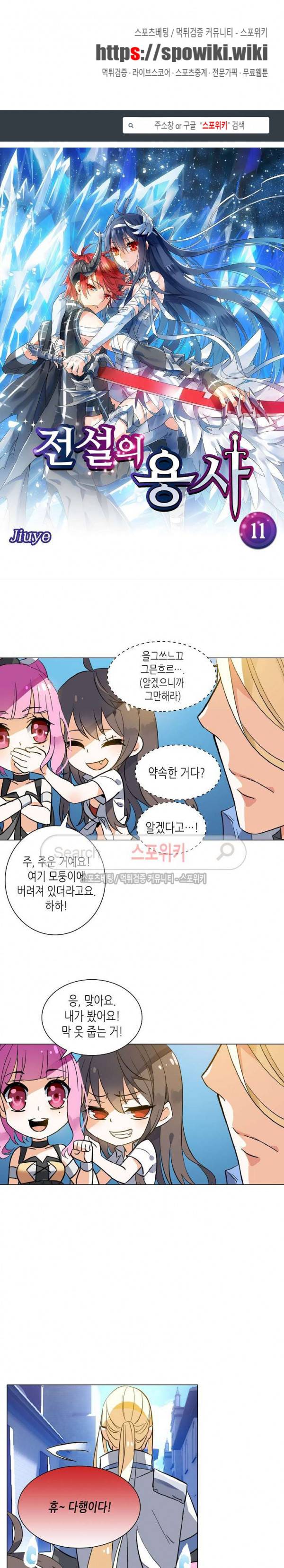 전설의 용사 11화 1