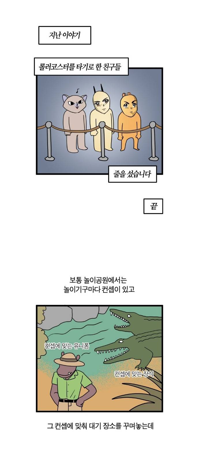 모죠의 일지 5화 - 놀이공원 가는 만화 (2) 3