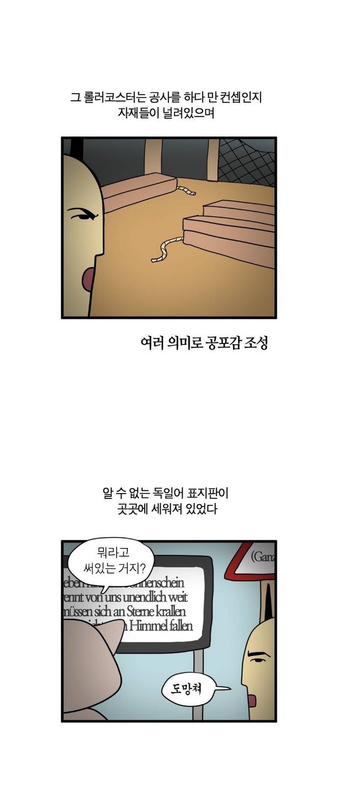 모죠의 일지 5화 - 놀이공원 가는 만화 (2) 4