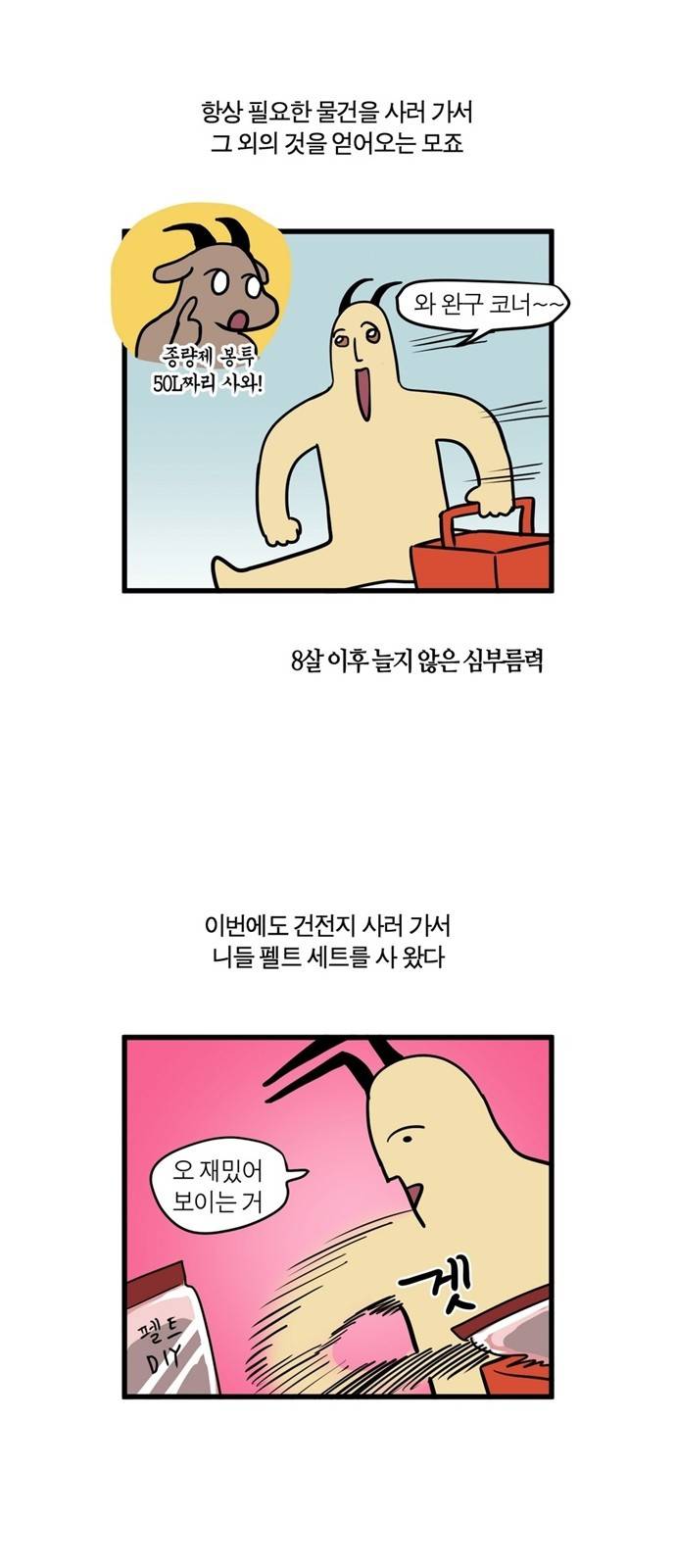 모죠의 일지 20화 - 양모 인형 만드는 만화 3