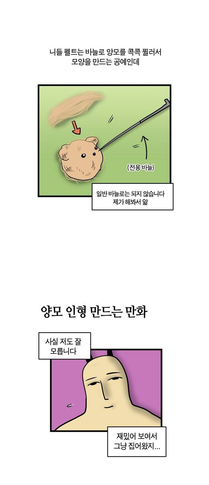 모죠의 일지 20화 - 양모 인형 만드는 만화 4