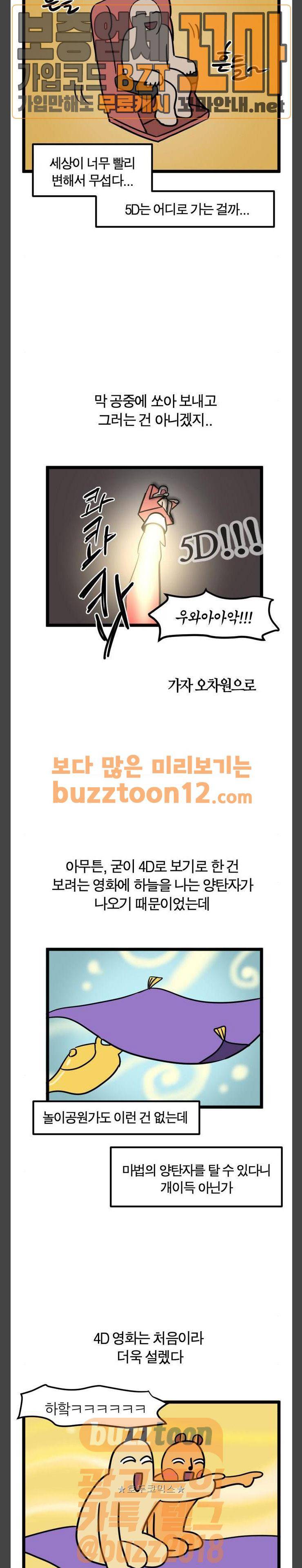모죠의 일지 25화 - 4D 영화 보는 만화 2