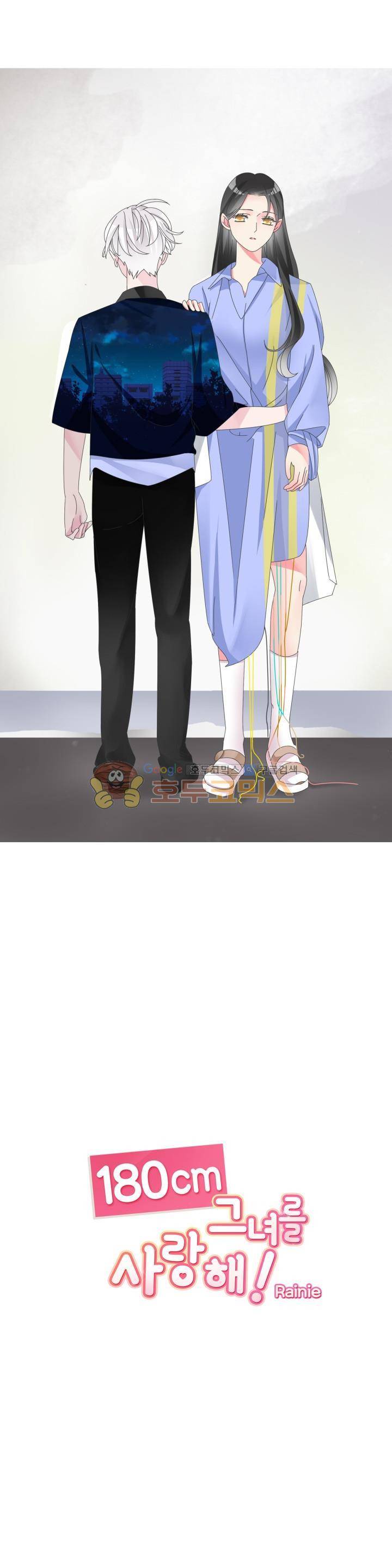 180cm 그녀를 사랑해! 100화 1
