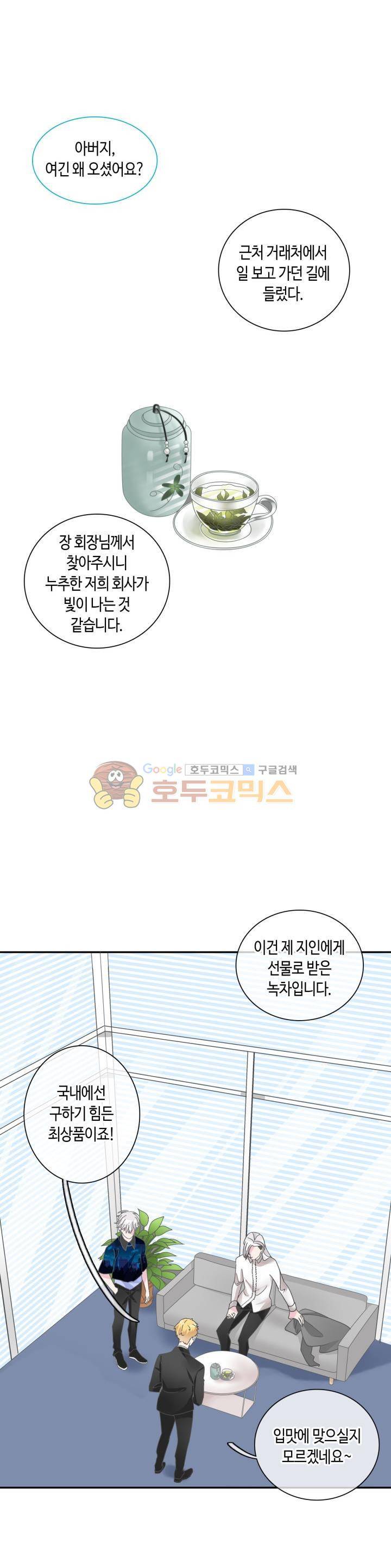 180cm 그녀를 사랑해! 100화 2