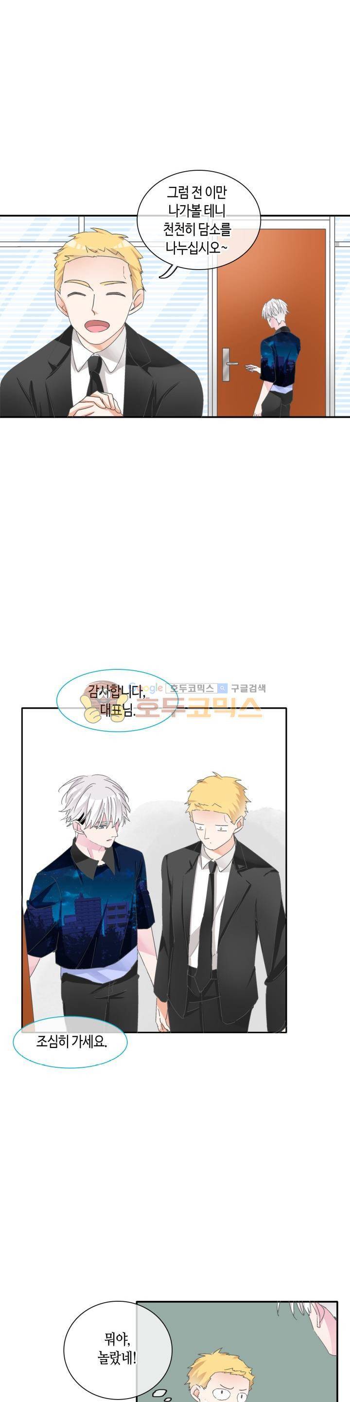 180cm 그녀를 사랑해! 100화 3