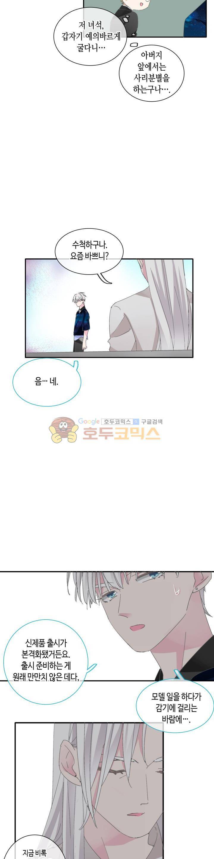 180cm 그녀를 사랑해! 100화 4