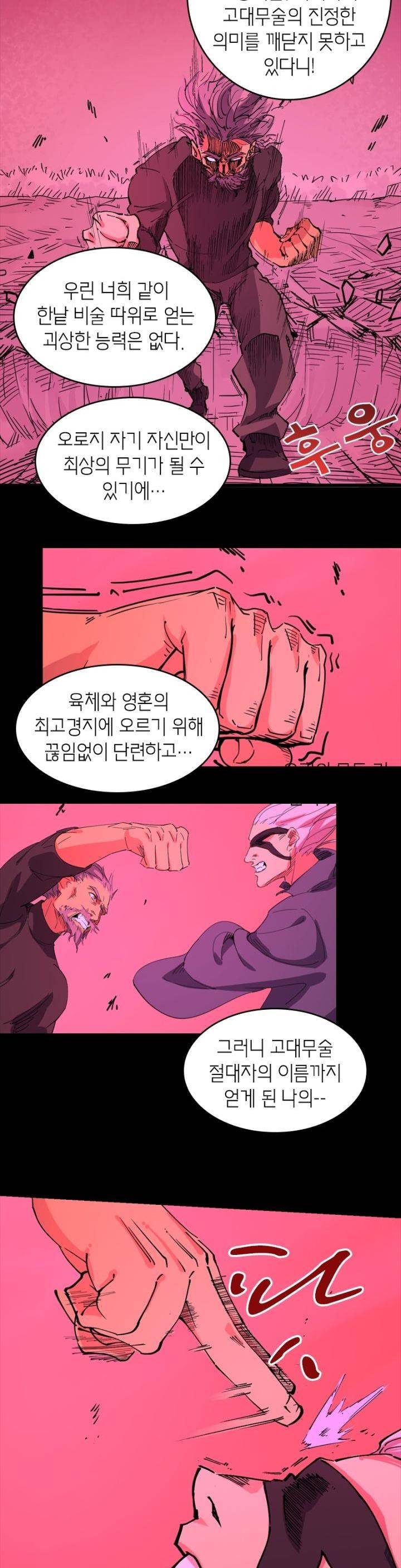 킬러게임:아포스톨 49화 2
