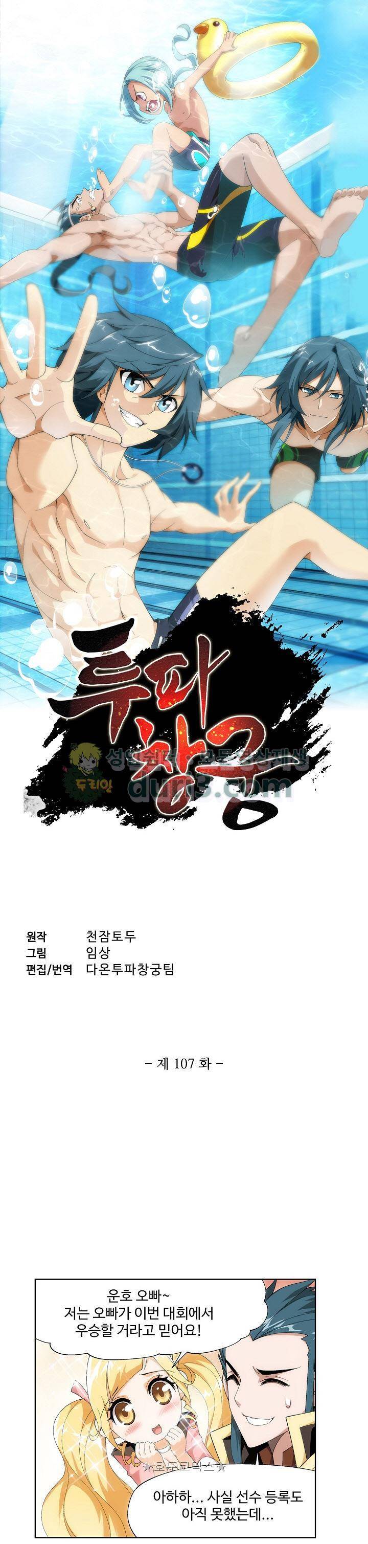투파창궁 107화 1