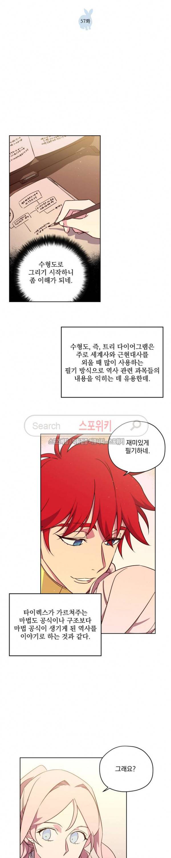 치트라 57화 2