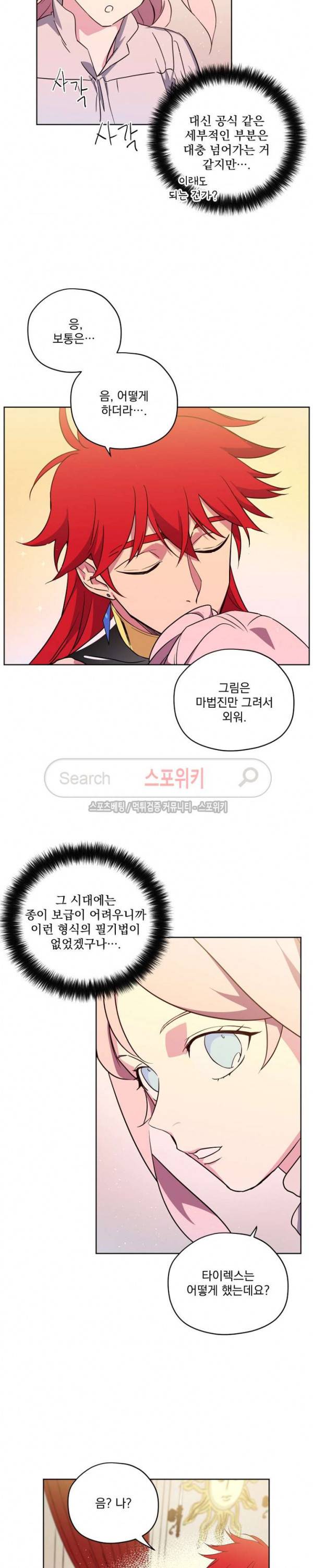 치트라 57화 3