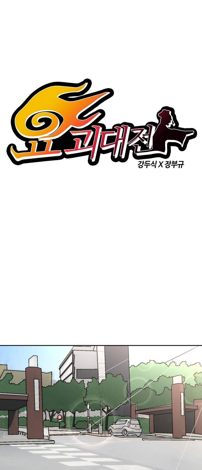 요괴대전 4화 2